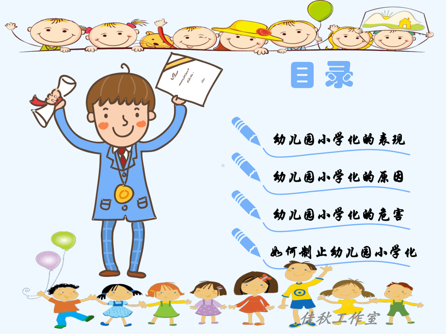 幼儿园小学化成因危害及对策课件.pptx_第2页