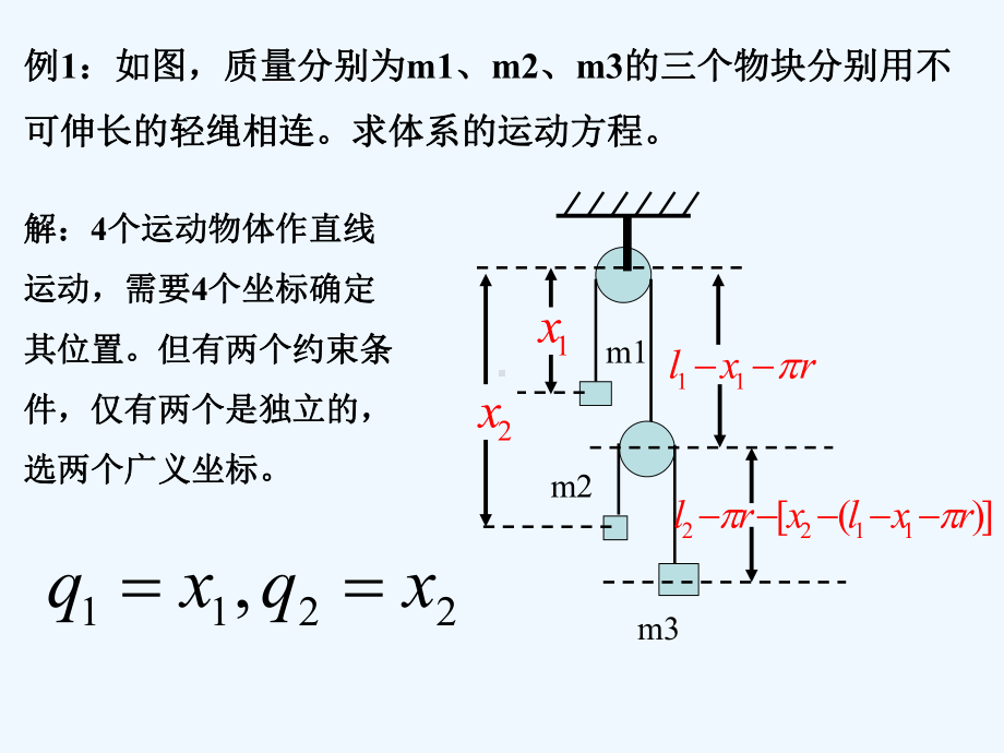 分析力学-8-拉格朗日方程-能量积分课件.ppt_第1页