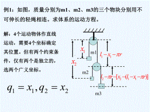 分析力学-8-拉格朗日方程-能量积分课件.ppt