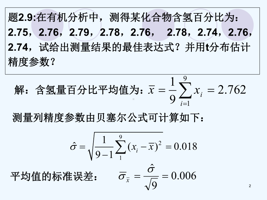 检测技基础作业及答案王华祥课件.ppt_第2页