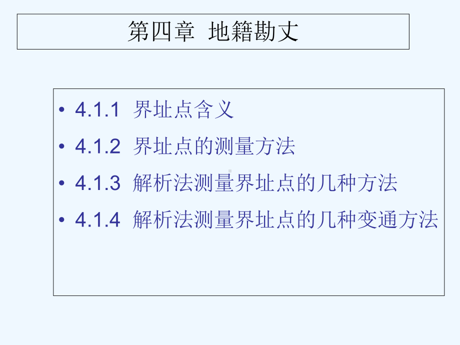 第四章-地籍勘丈课件.ppt_第2页