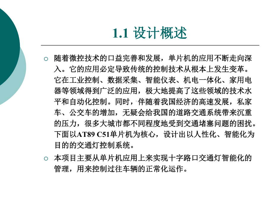 交通灯控制系统的设计课件.pptx_第3页