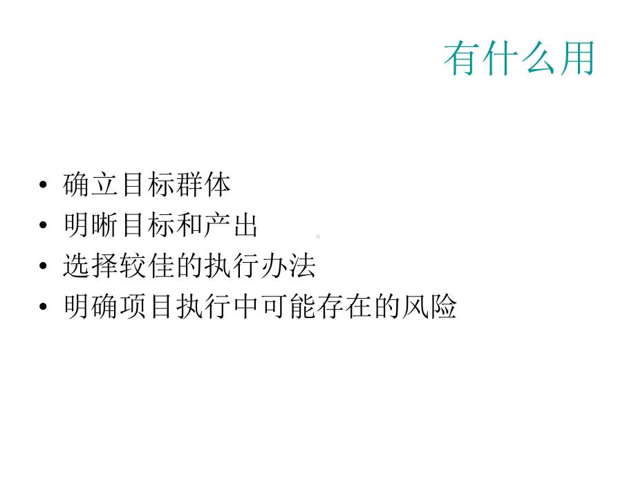 逻辑框架矩阵项目要素课件.ppt_第3页