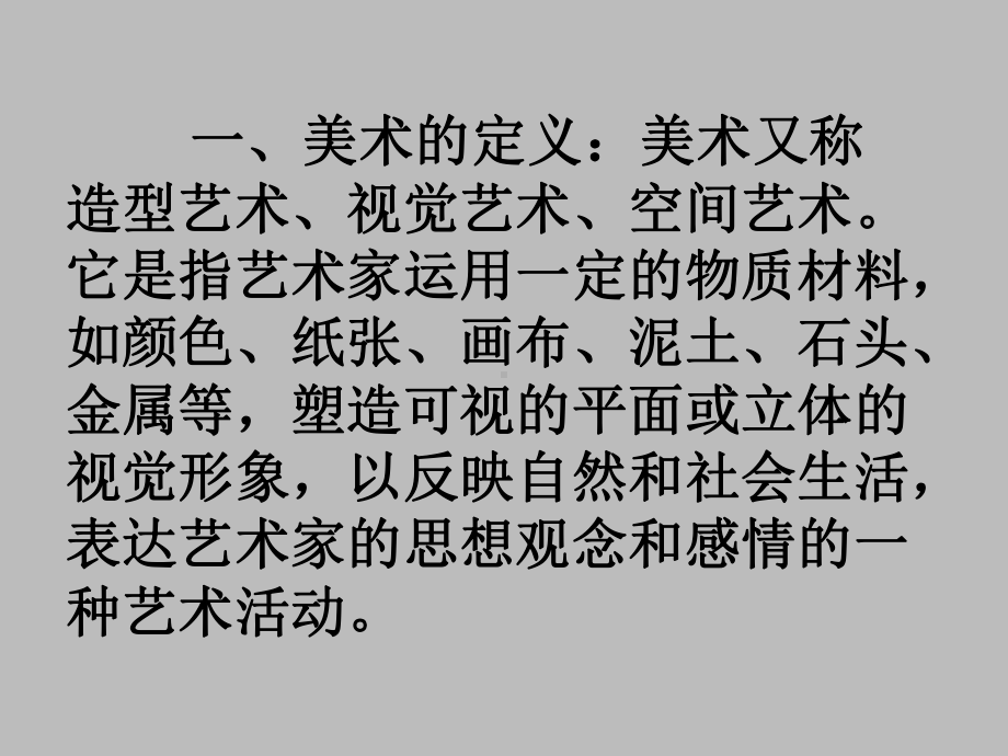 人教版高中美术选修绘画：认识绘画艺术课件.ppt_第3页