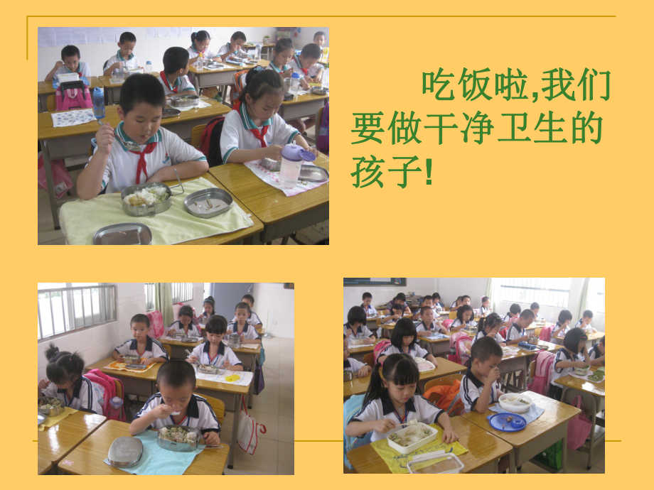 小学生日常行为规范学习课件.ppt_第2页