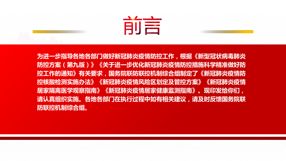 2022《新冠肺炎疫情防控核酸检测实施办法》全文学习PPT课件（带内容）.pptx_第2页