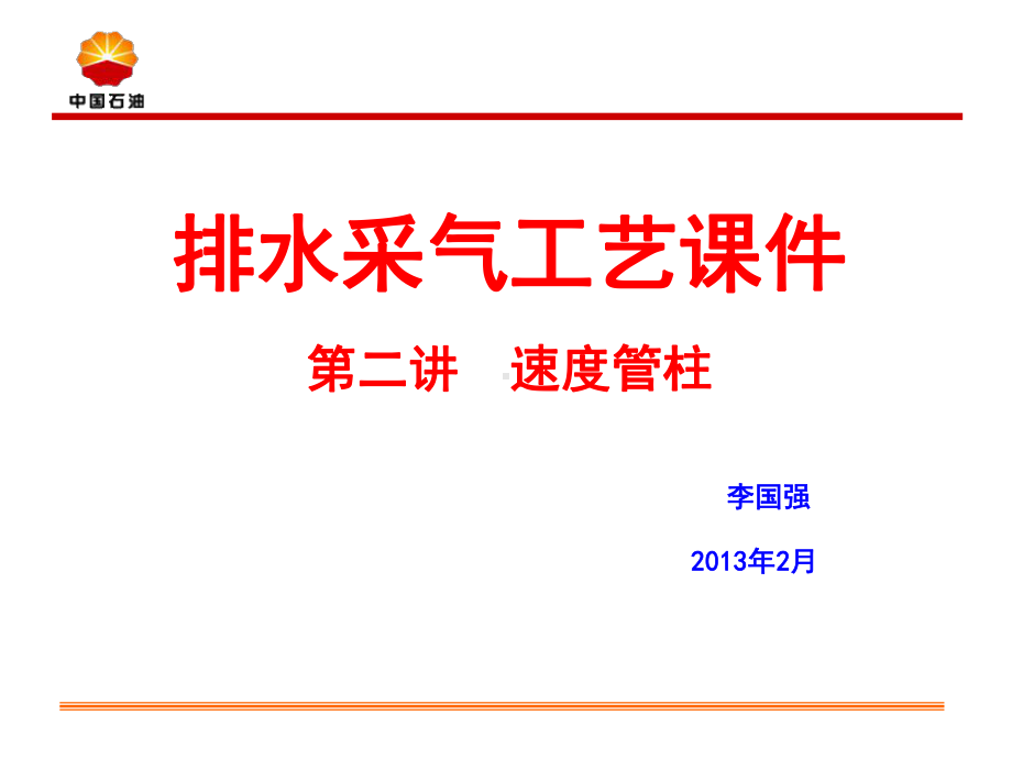 排水采气课件.ppt_第1页