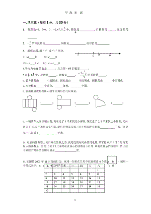 北师大版七年级数学上册期中试卷及答案x课件.pptx