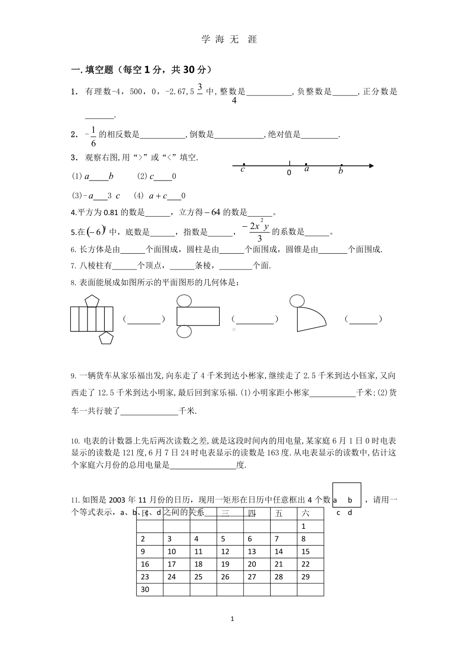 北师大版七年级数学上册期中试卷及答案x课件.pptx_第1页