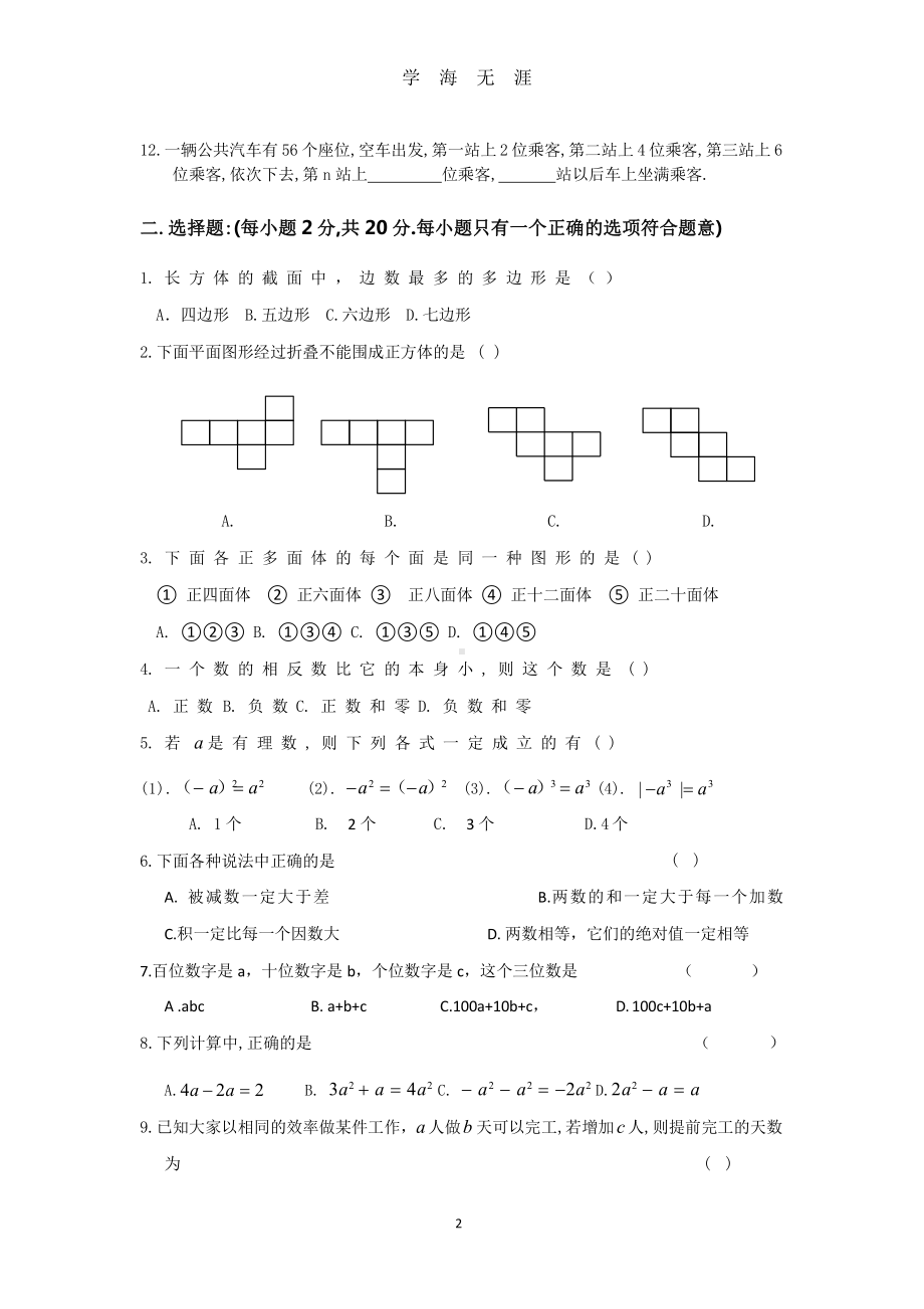 北师大版七年级数学上册期中试卷及答案x课件.pptx_第2页