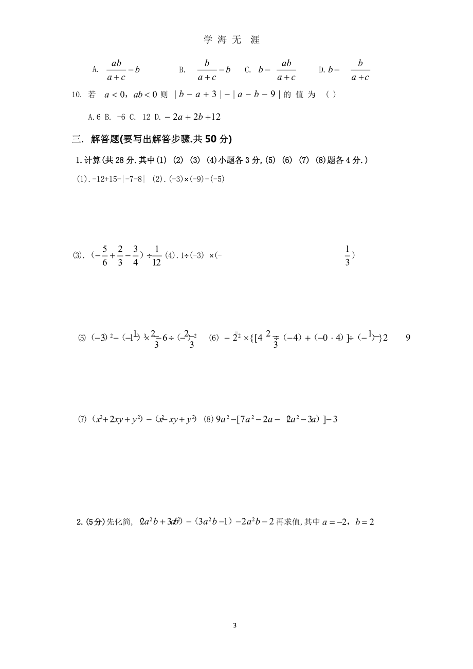 北师大版七年级数学上册期中试卷及答案x课件.pptx_第3页