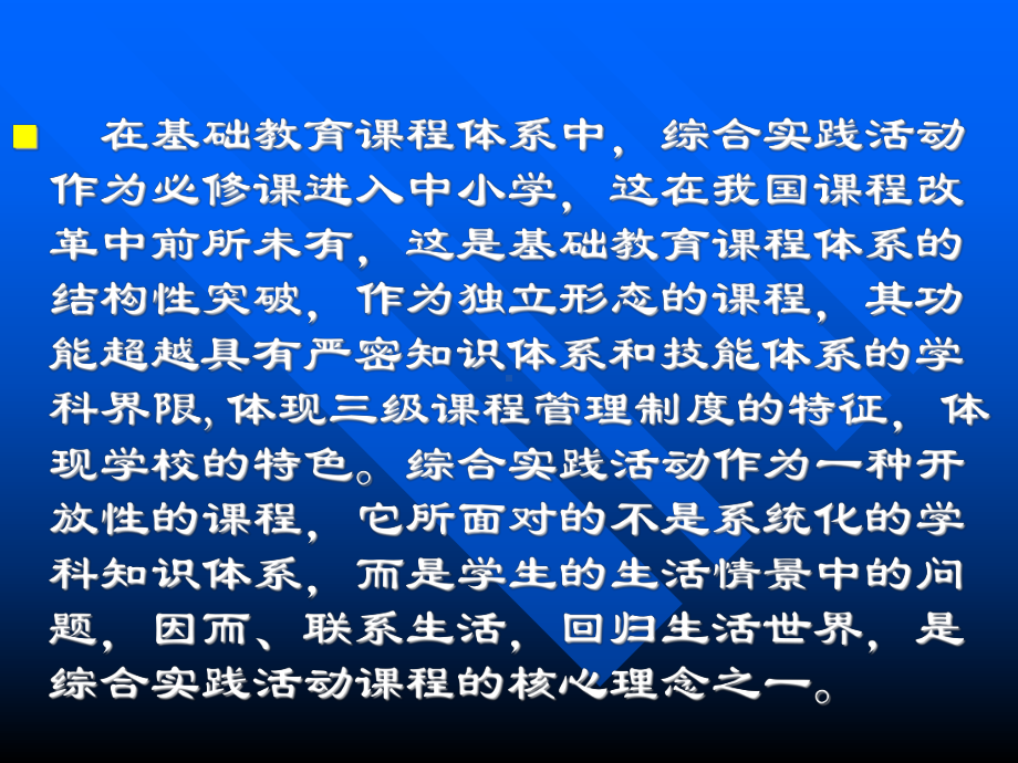 基础教育课程改革与综合实践活动课程课件.ppt_第2页