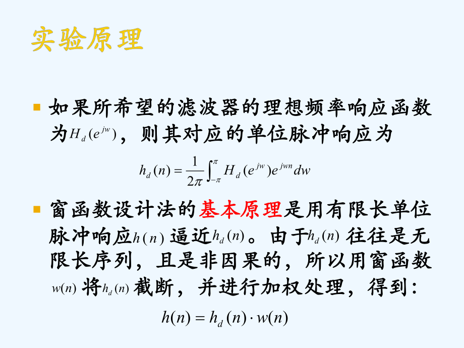 实验三窗函数法设计FIR数字滤波器课件.pptx_第3页