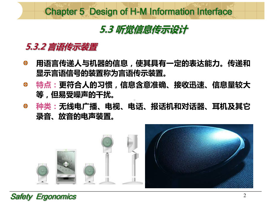 第5章-人机的信息界面设计3-安全人机工程学课件.ppt_第2页