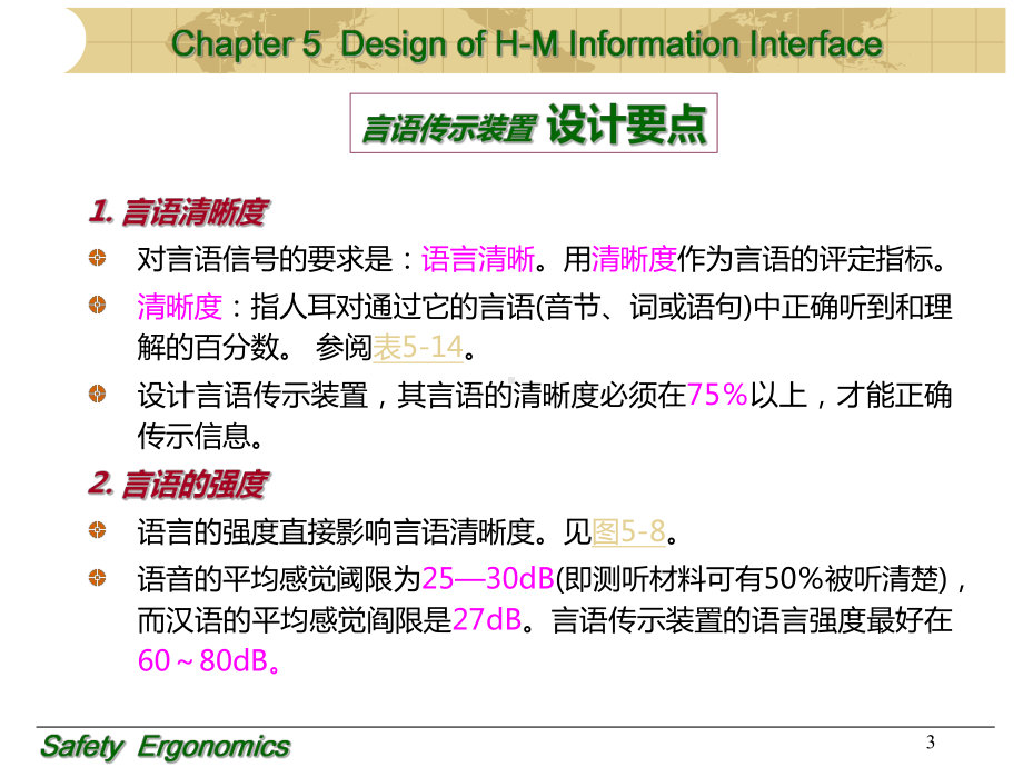 第5章-人机的信息界面设计3-安全人机工程学课件.ppt_第3页