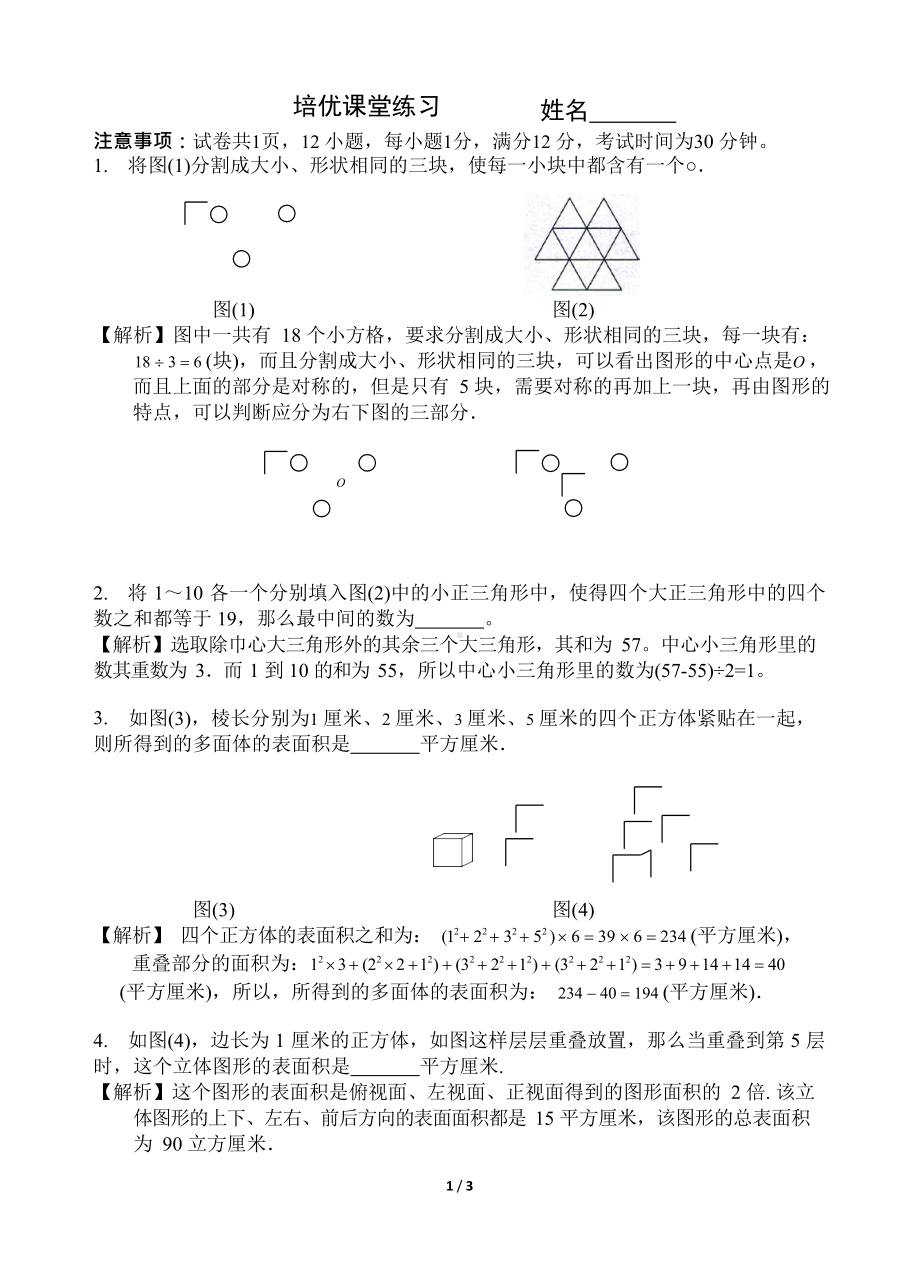 四年级下册数学试题- 培优课堂练习题（3）（解析版）全国通用.docx_第1页