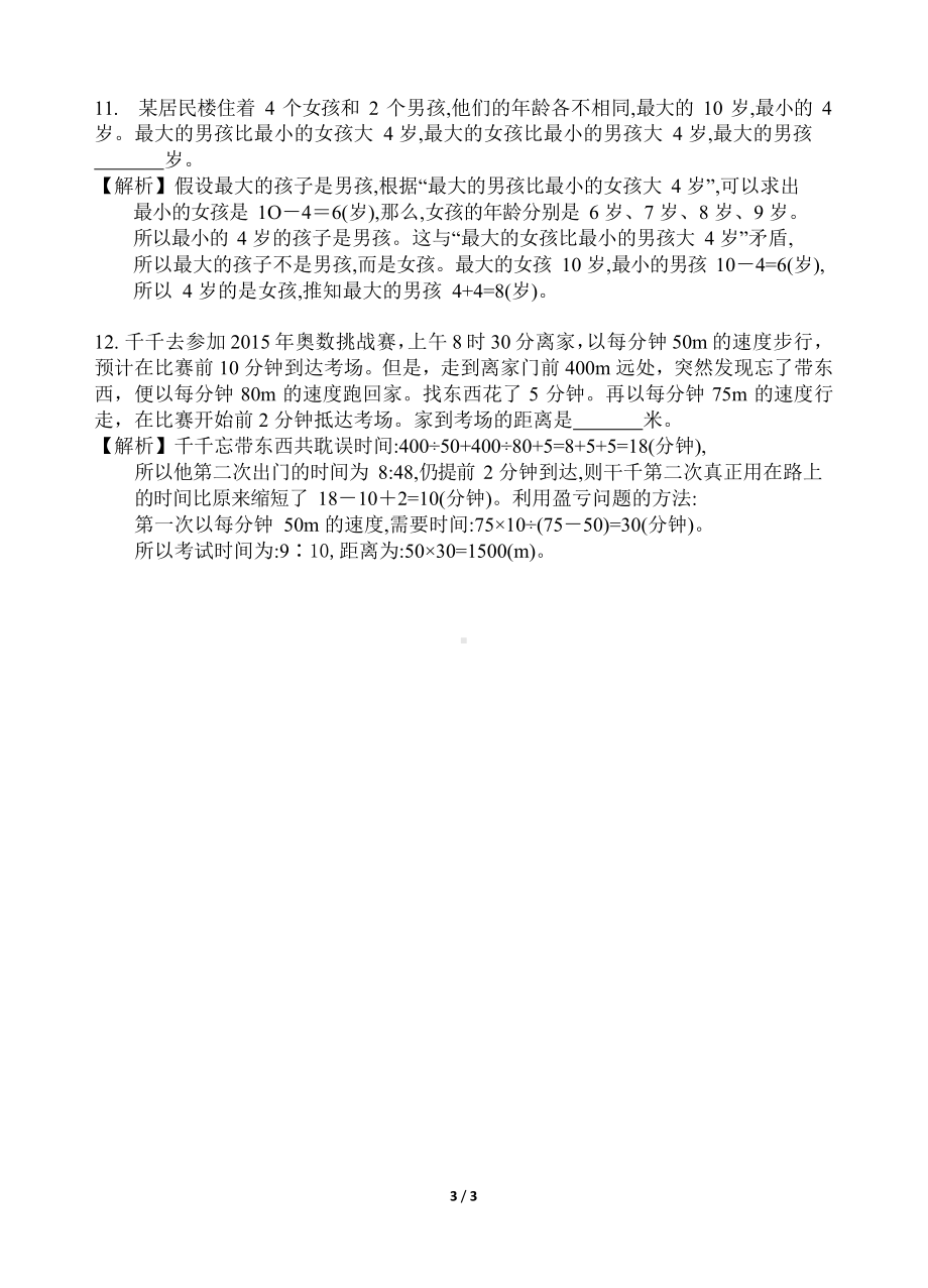 四年级下册数学试题- 培优课堂练习题（3）（解析版）全国通用.docx_第3页