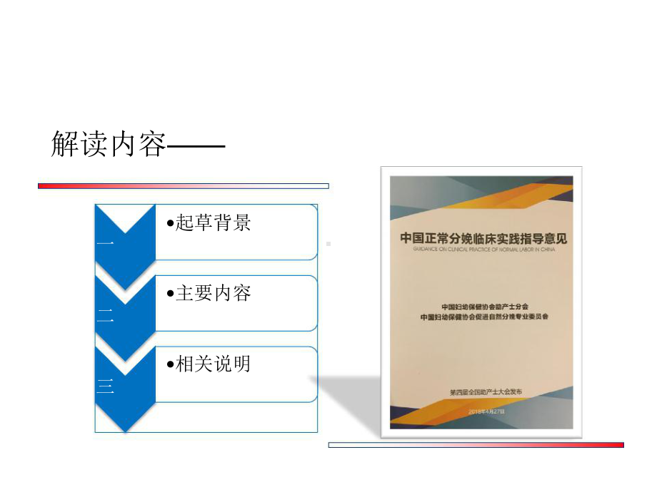 正常分娩临床实践指南妇产科课件.ppt_第2页