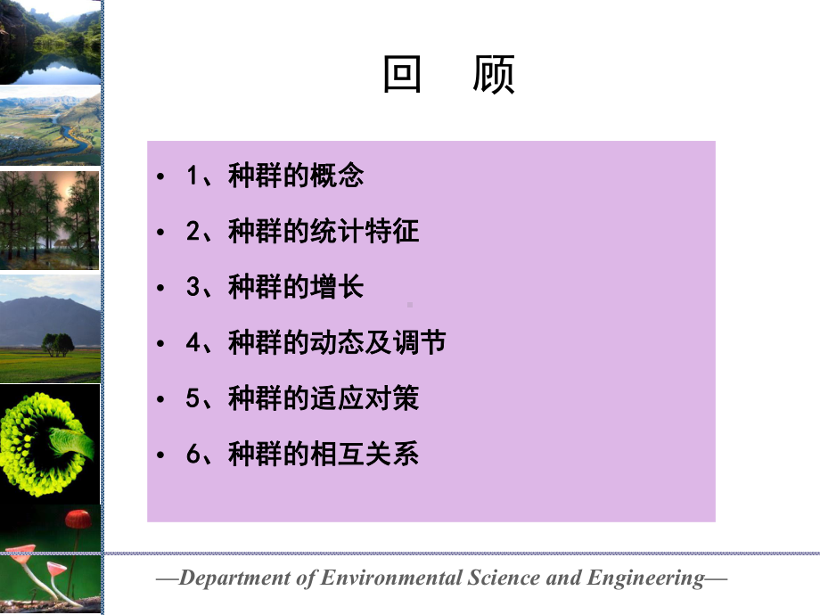 群落生态学课件.ppt_第1页