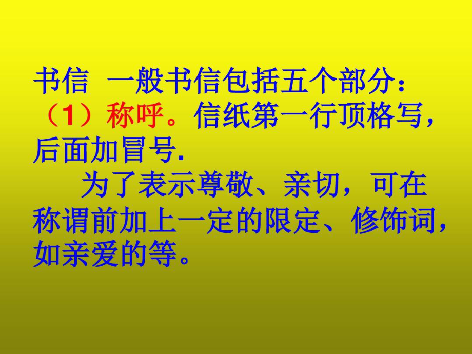 人教部编版语文中考复习《书信体作文指导》共课件.ppt_第2页