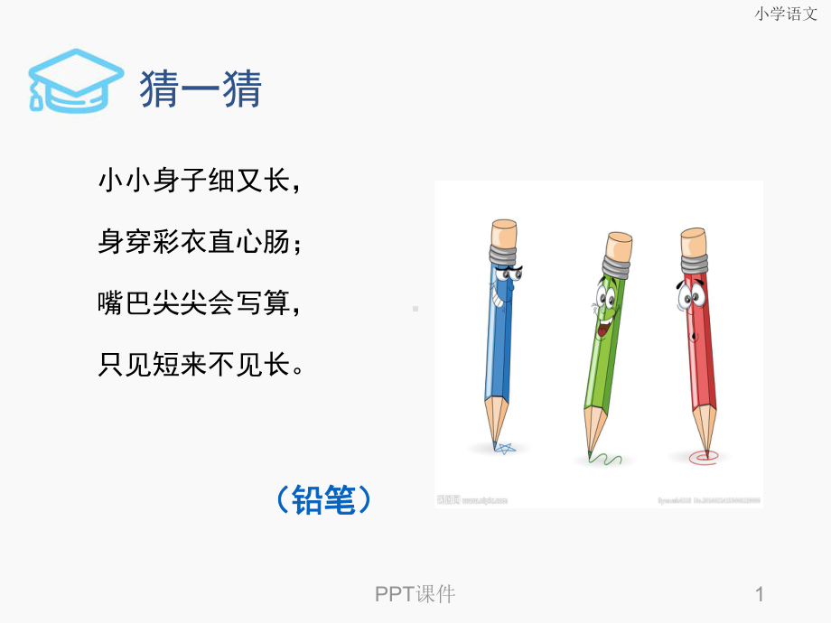 人教版小学语文一年级8小书包课件.ppt_第1页