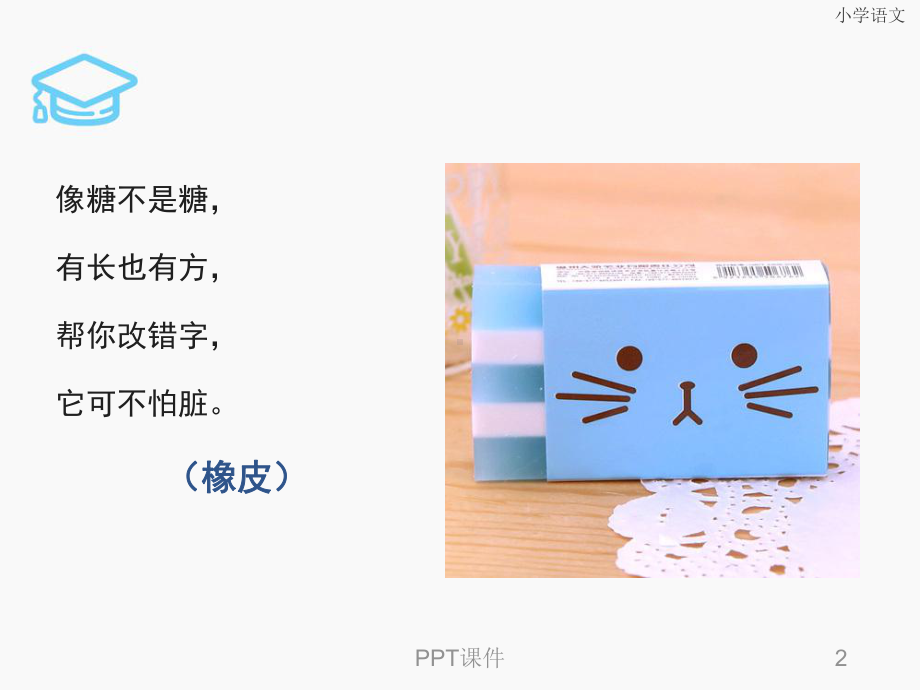 人教版小学语文一年级8小书包课件.ppt_第2页