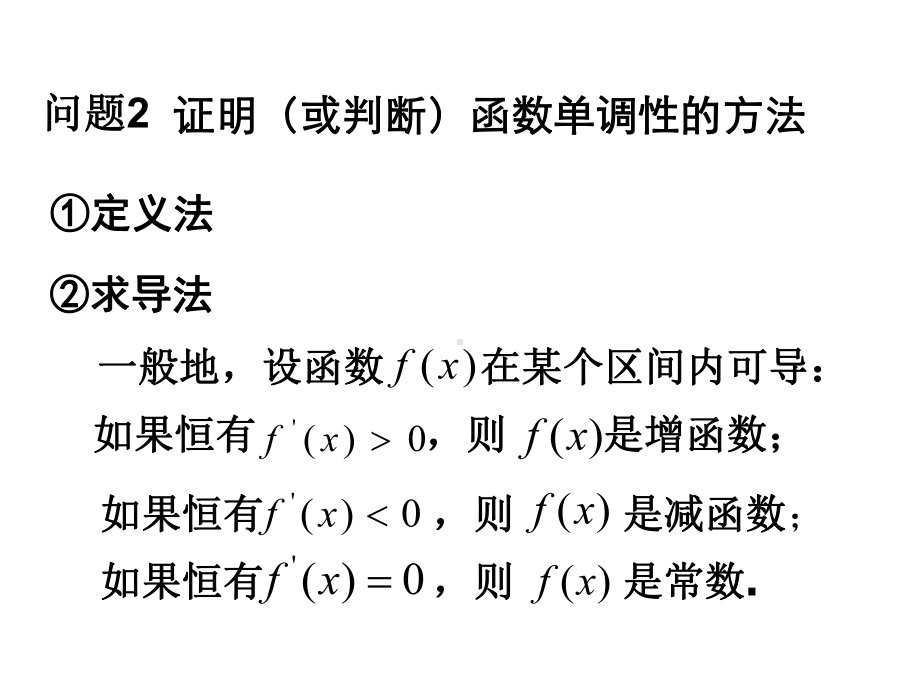 高中数学《函数的单调性》课件.ppt_第3页