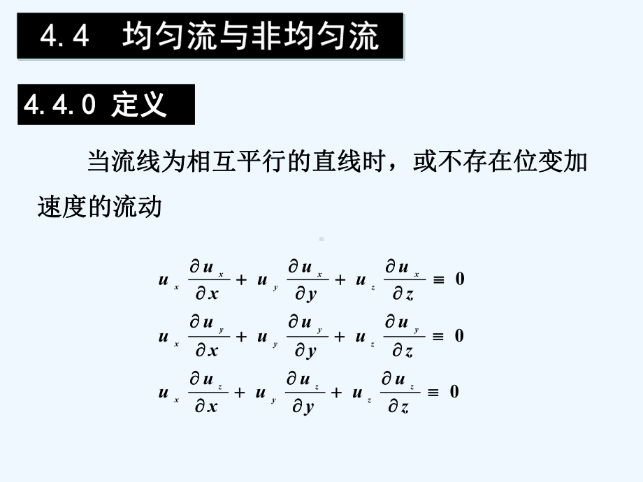 水力学第四章第四节课件.ppt_第3页