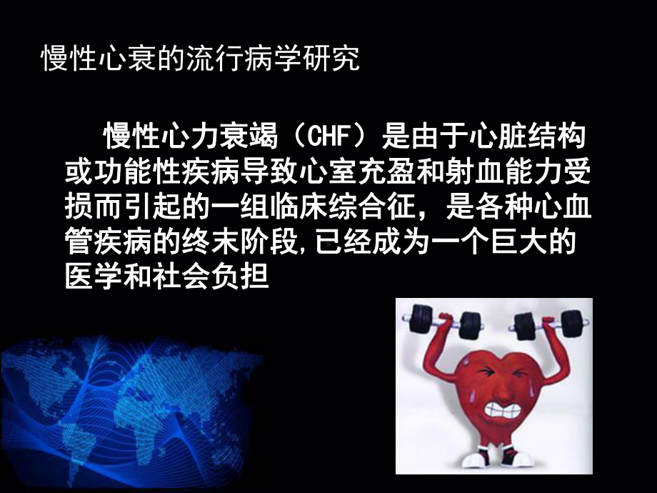 慢性心力衰竭的康复训练课件.ppt_第2页