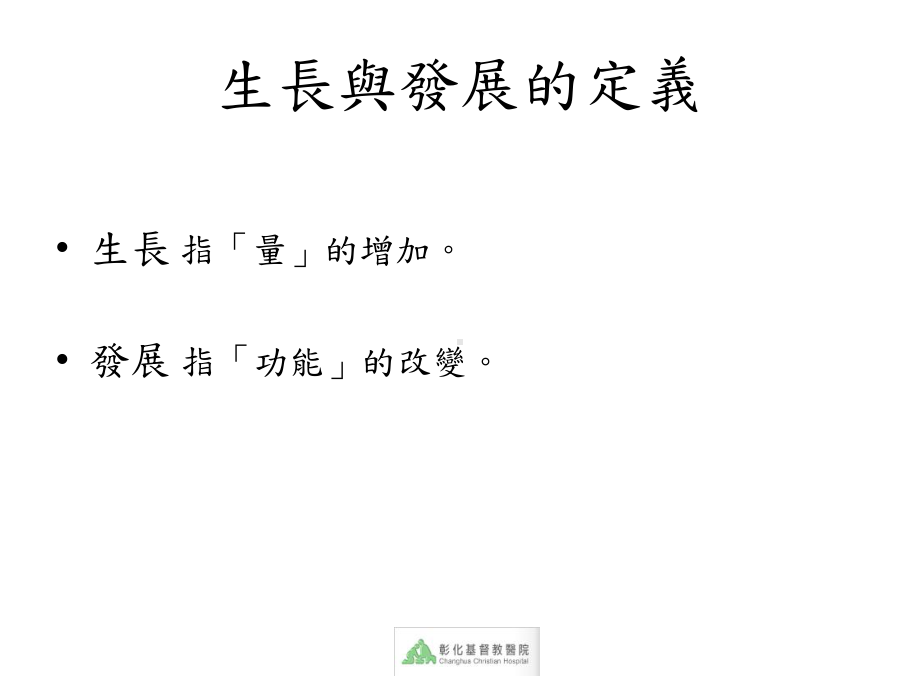 儿童发展介绍及评估技巧课件.ppt_第2页