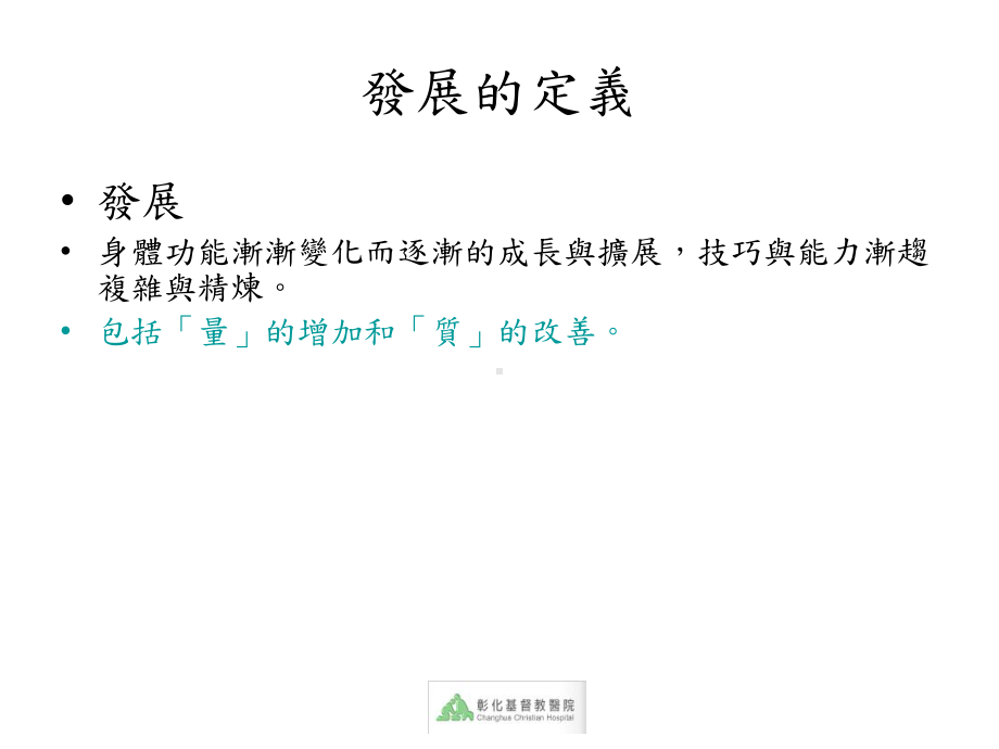 儿童发展介绍及评估技巧课件.ppt_第3页