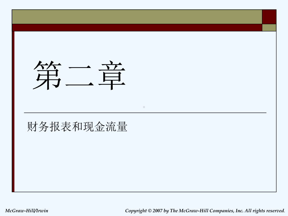 罗斯公司理财第二章财务报表和现金流量课件.ppt_第1页