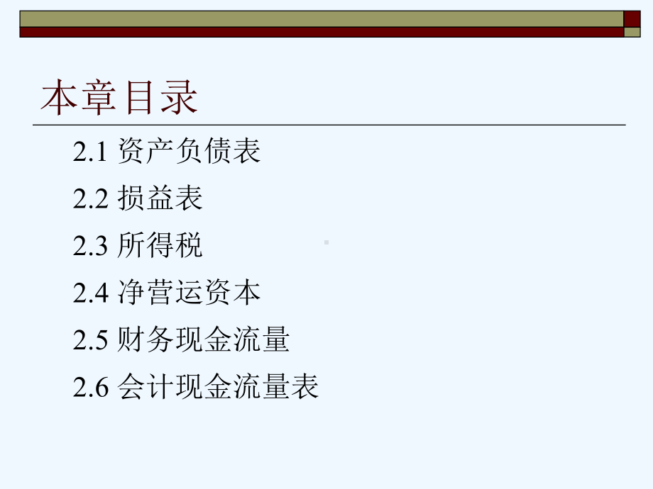 罗斯公司理财第二章财务报表和现金流量课件.ppt_第3页