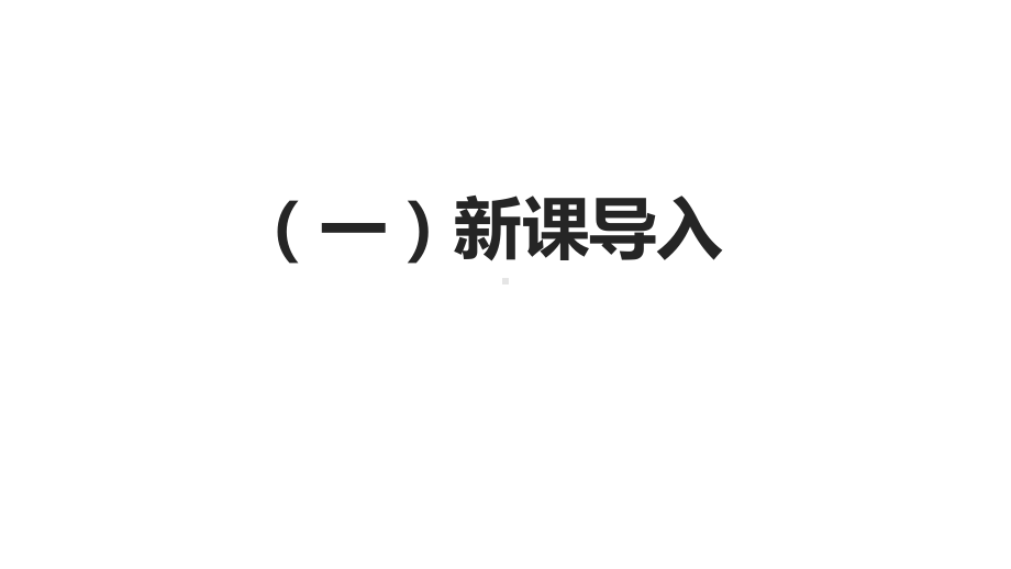 认识人民币优质公开课课件优质说课课件.ppt_第2页