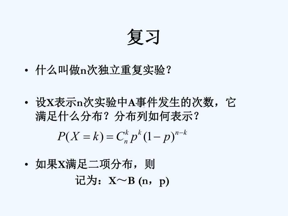 新课标231离散型随机变量的均值公开课课件.ppt_第2页