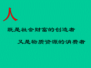 牛津上海版科学七年级下册自然资源及其合理利用课件.ppt