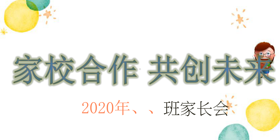 五年级期中考试班家长会-班主任课件.ppt_第1页