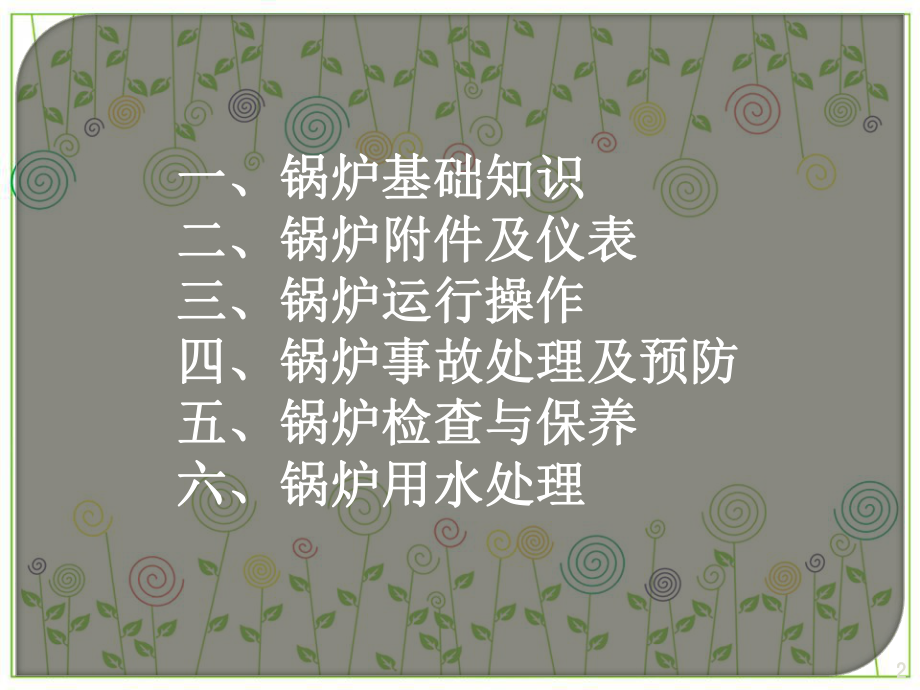 司炉工培训课件.ppt_第2页