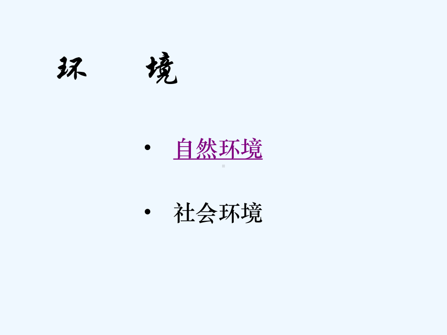 故乡环境描写课件.ppt_第3页