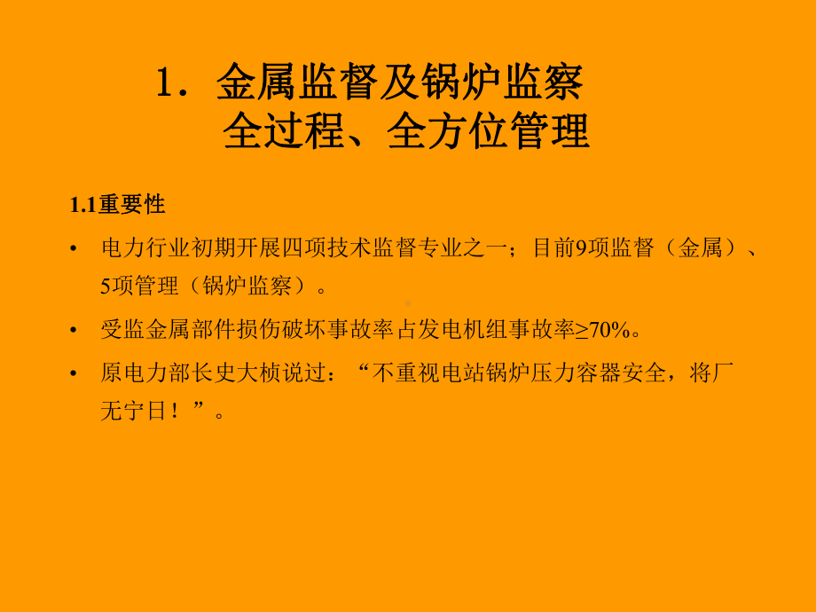 专题讲座1火力发电厂金属技巧监督及锅炉监察治理课件2.ppt_第2页