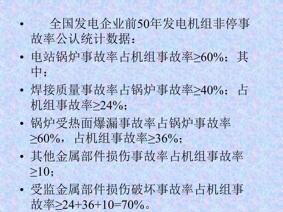 专题讲座1火力发电厂金属技巧监督及锅炉监察治理课件2.ppt_第3页