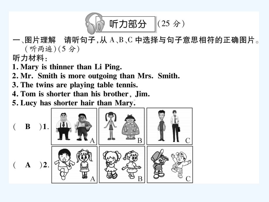 人教版八年级英语上册Unit-3达标测试题及答案课件.ppt（纯ppt,不包含音视频素材）_第2页