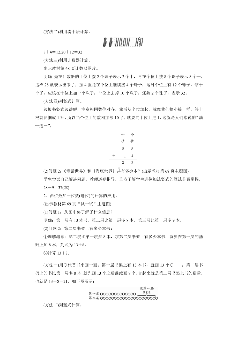 一年级数学下册教案-1　图书馆-北师大版.docx_第2页