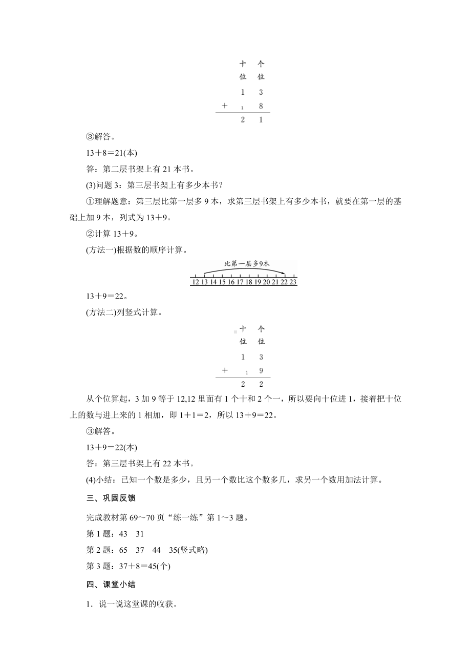 一年级数学下册教案-1　图书馆-北师大版.docx_第3页