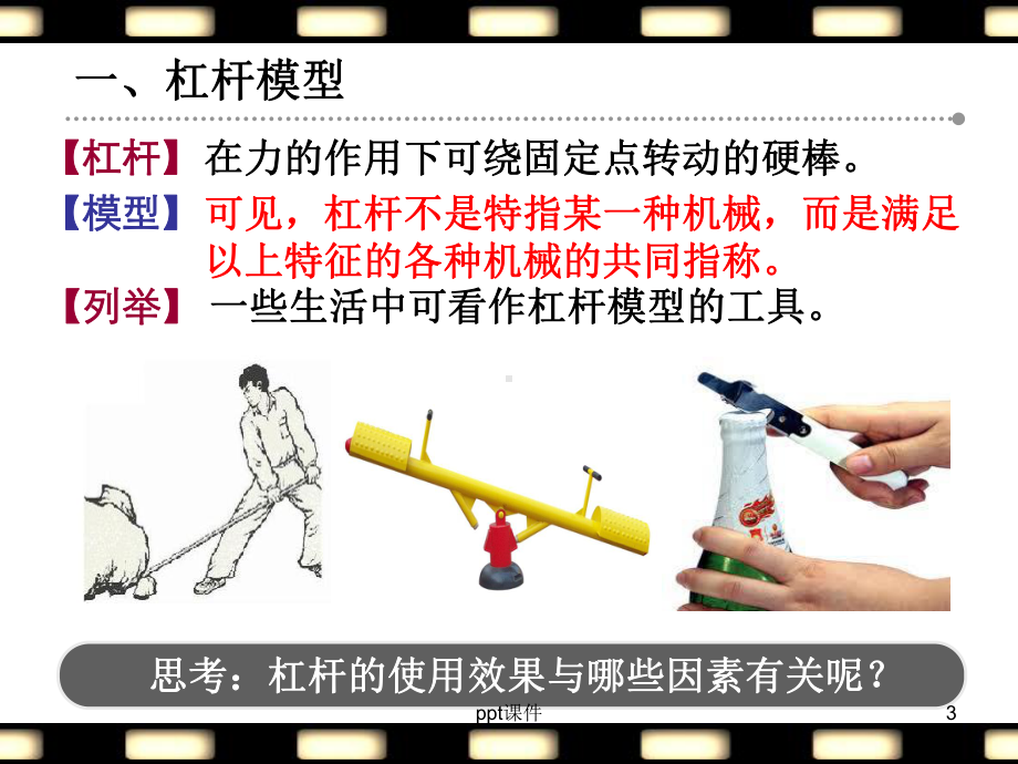 杠杆及其应用课件.ppt_第3页