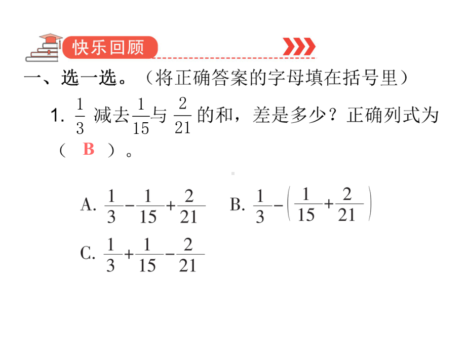 五年级下册数学习题课件－双休作业十一 人教版 (共11张PPT).ppt_第2页