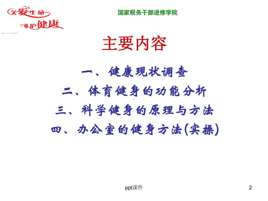 科学体育健身指导课件.ppt_第2页