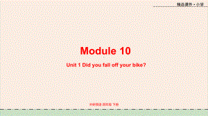 外研社三年级起点英语四年级下册教学课件-Module10-Unit1.pptx（纯ppt,不包含音视频素材）