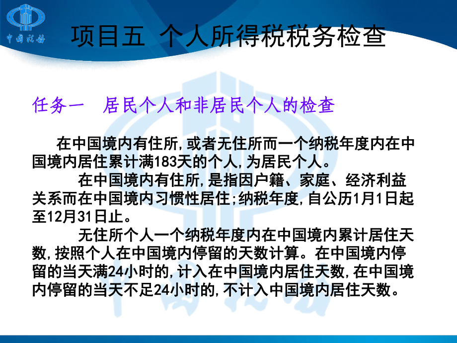 《税务检查》课件项目五个人所得税税务检查.pptx_第3页