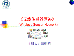 无线传感器网络-无线传感器网络-1-1-WSN简介课件.ppt